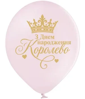 З днем народження, Королево!