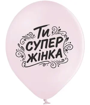 Кулька Ти супер жінка